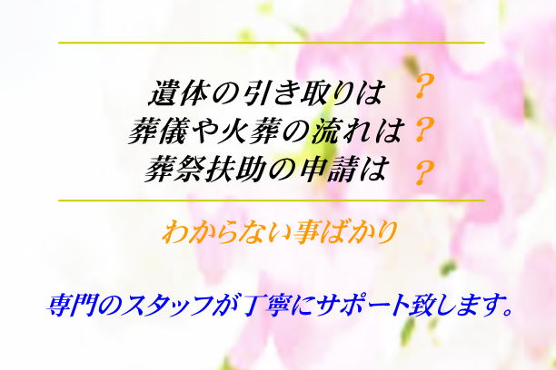 生活保護葬儀,葬祭扶助は?