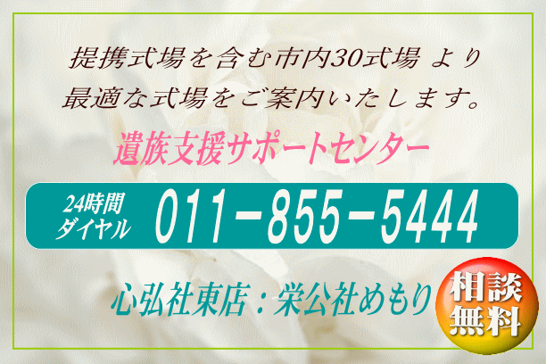 心を込めて見送れる葬儀社・栄公社めもり
