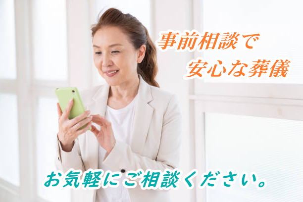 札幌葬儀の無料相談24時間受付