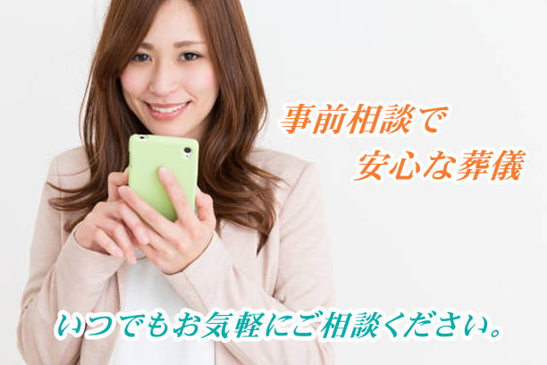 札幌葬儀の無料相談24時間受付