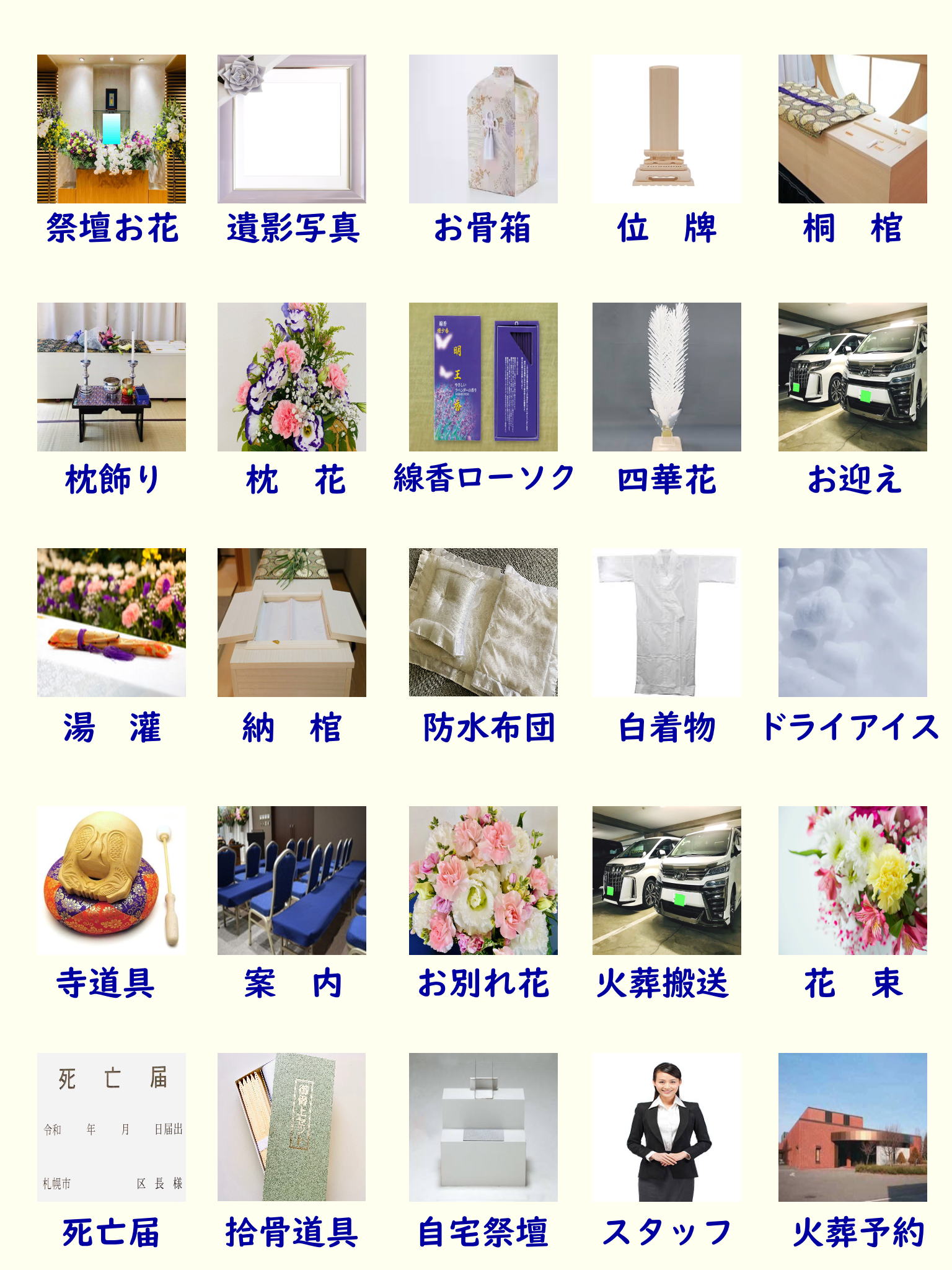 一日葬プランに含まれている内容