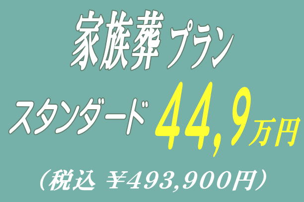 自宅葬20