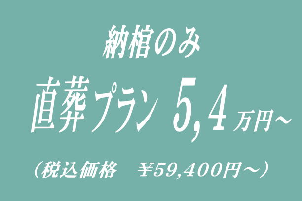 自宅での葬儀,自宅葬プラン