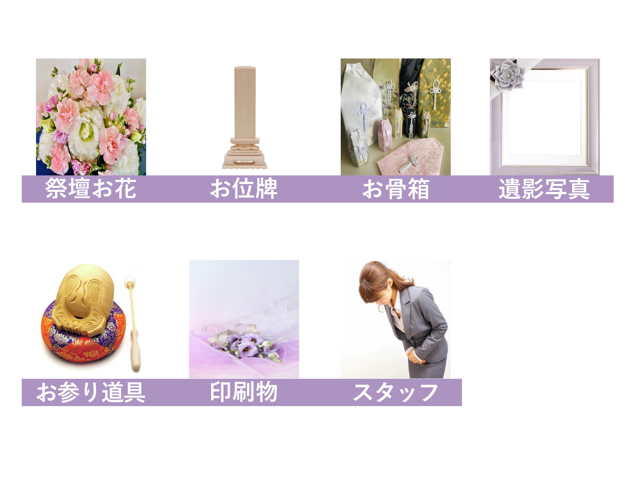 家族葬プランに含まれるもの