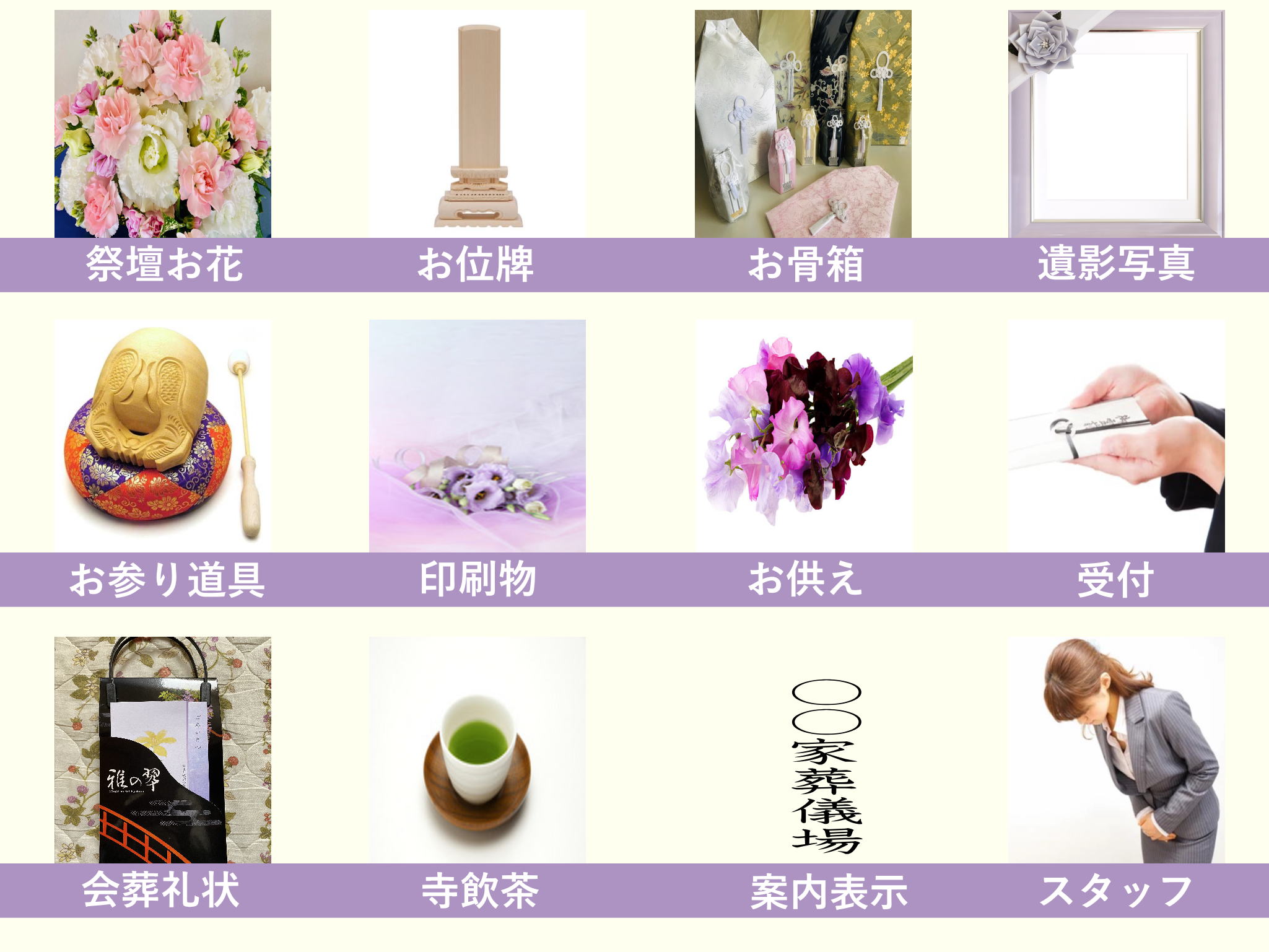 家族葬,通夜~葬儀
