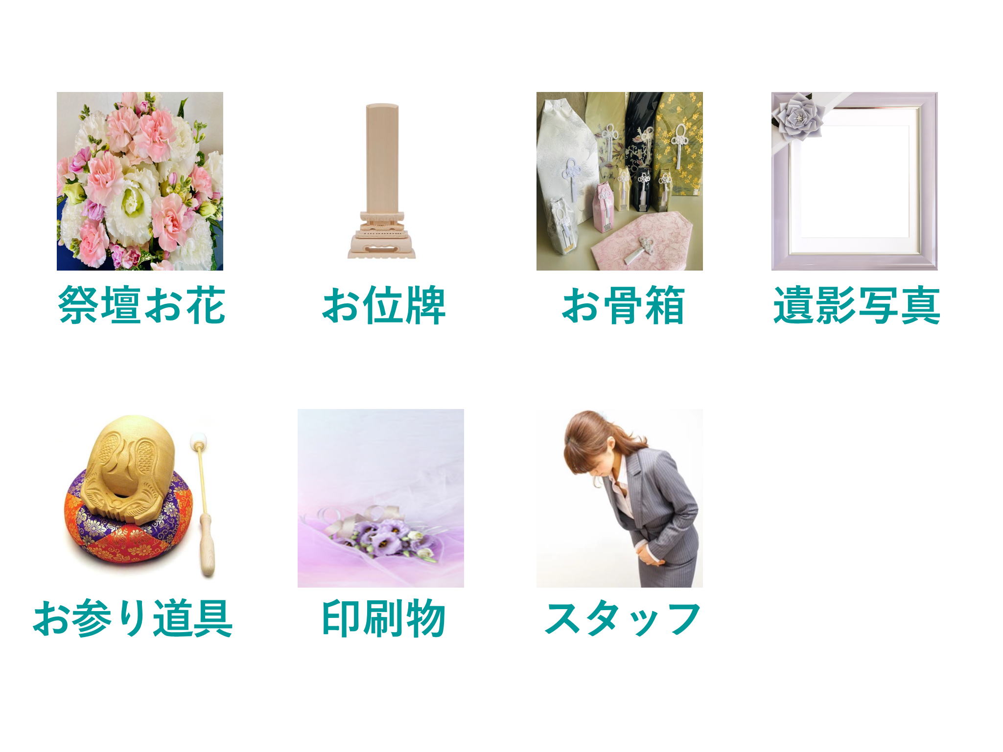 お通夜～葬儀