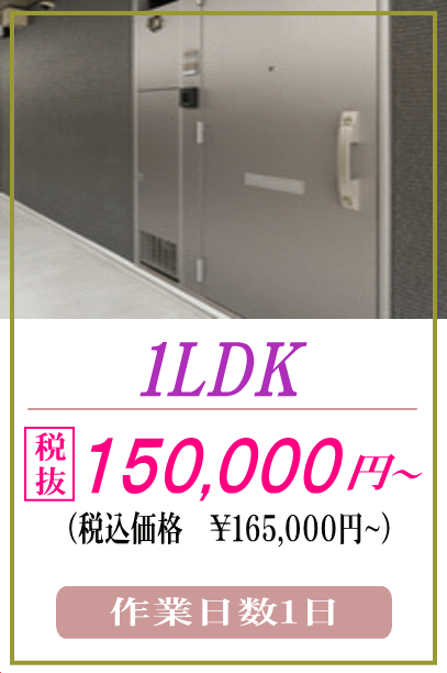 1LDK,遺品整理料金