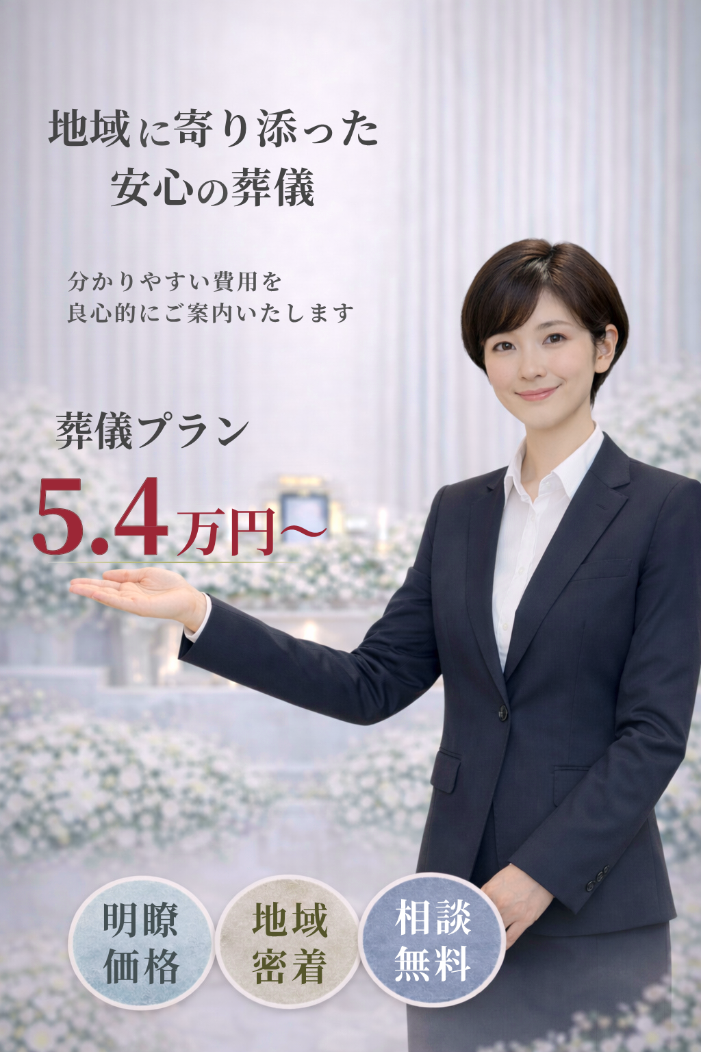 札幌市で葬儀社なら安い安心な葬儀,家族葬が行える札幌の良心的な葬儀屋