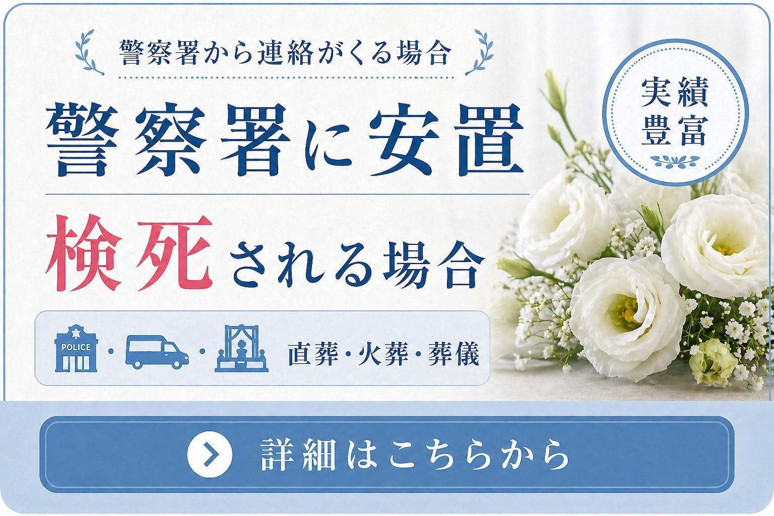 孤独死,葬儀の詳しい内容をご案内致します