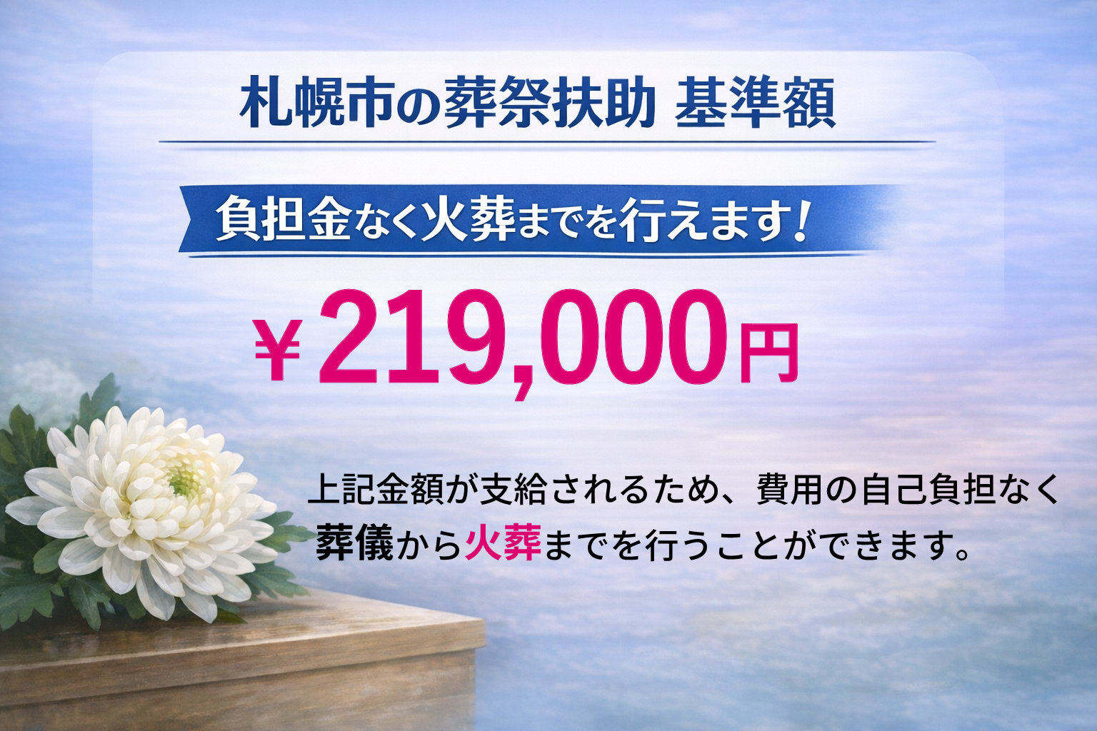 札幌市葬祭扶助の金額