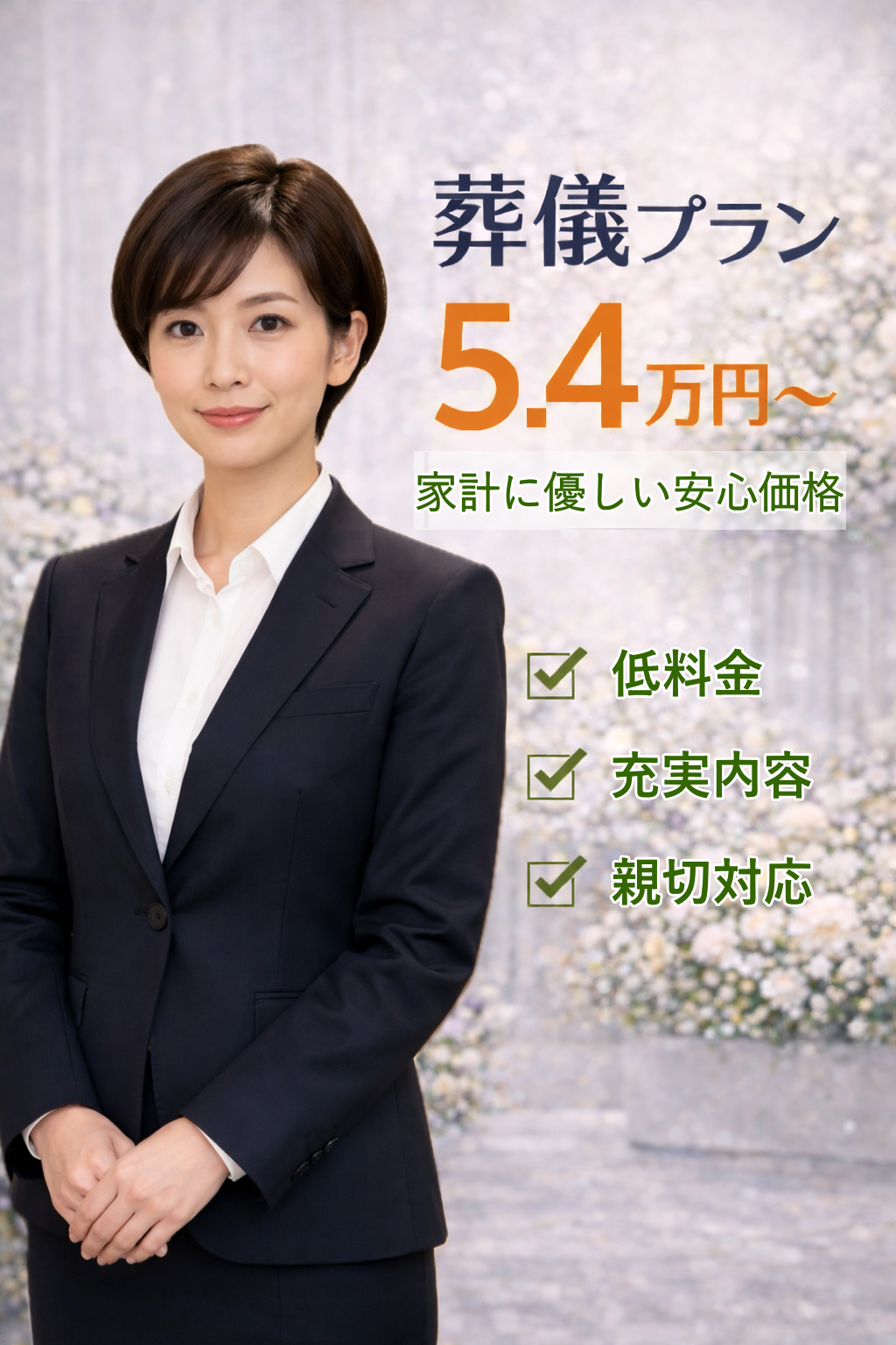 札幌市で葬儀社なら安い安心な葬儀,家族葬が行える札幌の葬儀屋に無料相談