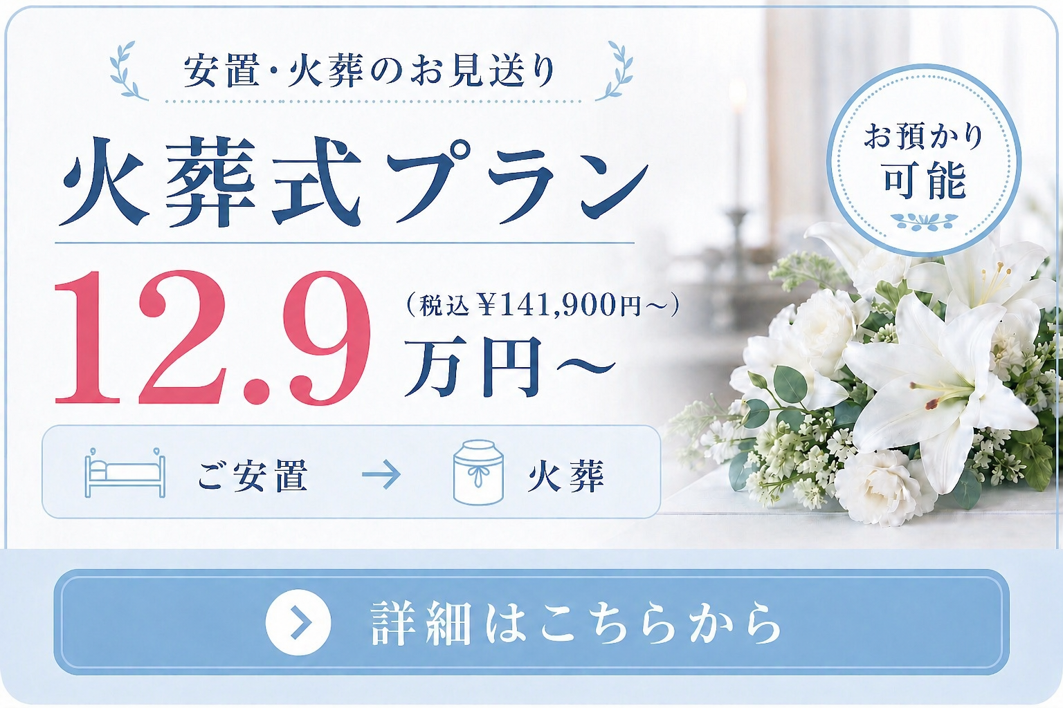 札幌市の火葬式の費用や内容をご案内