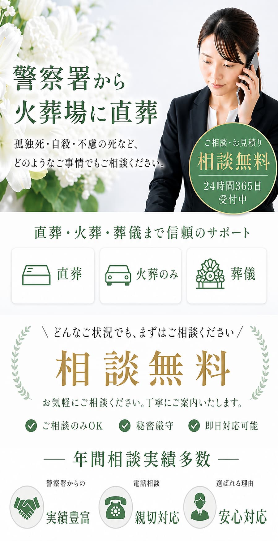 札幌市の警察署から火葬場に直葬するなら最安値5.4万円からご案内いたします